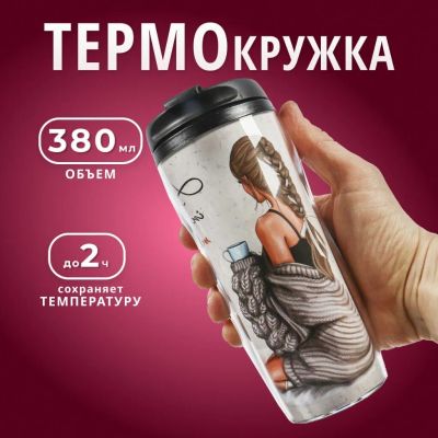 Лот: 24111938. Фото: 1. Термокружка пластик, 0.38 л, Daniks... Термосы, термокружки, фляжки