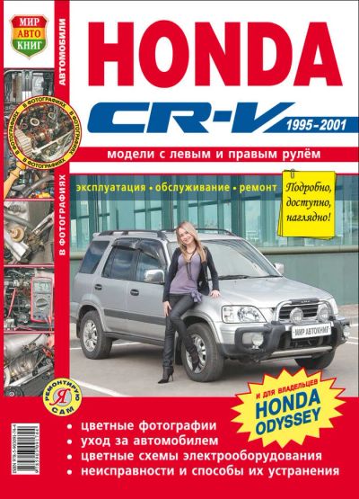Лот: 6896869. Фото: 1. Книга по ремонту Honda CR-V RD-1... Другое (авто, мото, водный транспорт)