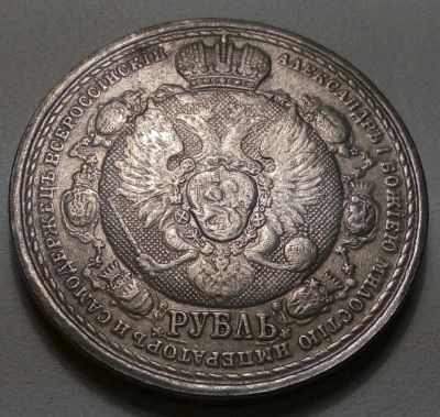 Лот: 6717475. Фото: 1. 1 рубль 1912 года. "100 лет Отечественной... Россия до 1917 года