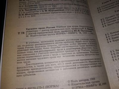 Лот: 18170314. Фото: 1. (1092376)Глазырин В.В., Лившиц... Юриспруденция