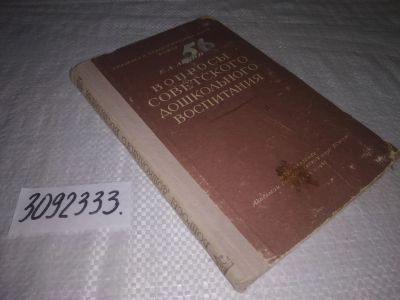 Лот: 23608709. Фото: 1. (3092333)Аркин Ефим Аронович... Книги для родителей