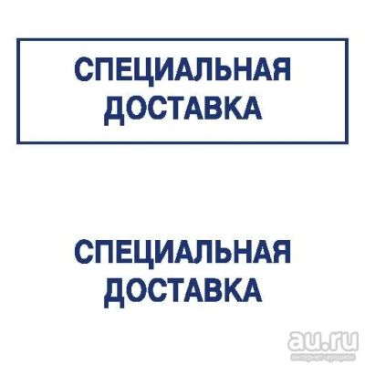 Лот: 8953578. Фото: 1. Готовая печать/штамп клише без... Почтовые и канцелярские конверты, пакеты