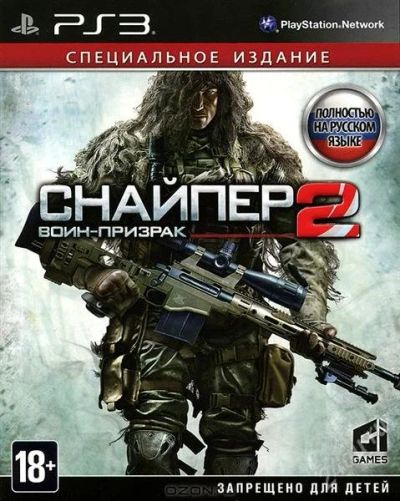 Лот: 2679808. Фото: 1. Снайпер. Воин-призрак 2. Специальное... Игры для консолей