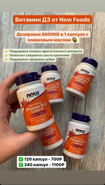 Лот: 18391294. Фото: 1. Витамин Д3 (D3) Now foods. Спортивное питание, витамины