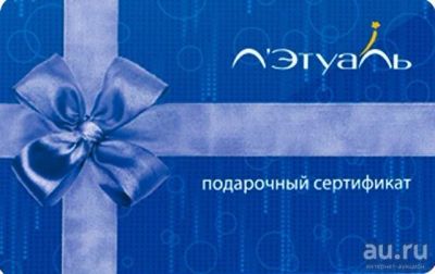Лот: 13337628. Фото: 1. сертификат летуаль 1000р. Подарочные сертификаты, купоны, промокоды