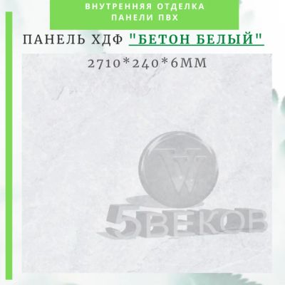 Лот: 19068212. Фото: 1. Стеновые панели ХДФ (МДФ) Бетон... Другое (отделочные материалы)