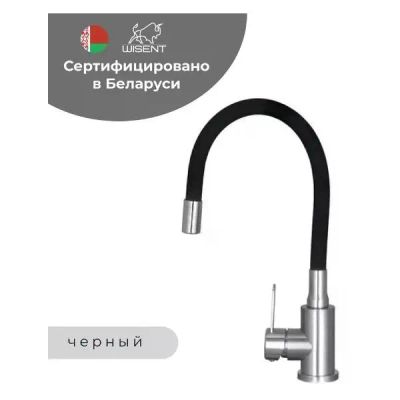 Лот: 25411036. Фото: 1. Смеситель для кухни Wisent W74004-02. Смесители