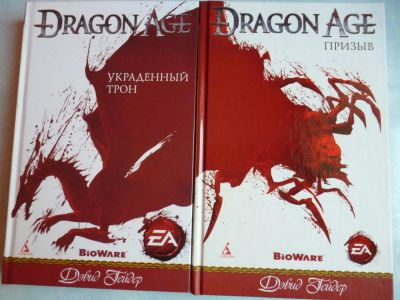 Лот: 6457205. Фото: 1. 2 книги "Dragon Age". Художественная