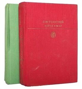 Лот: 4765833. Фото: 1. Л.Толстой "Война и мир" только... Художественная