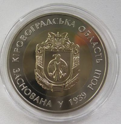 Лот: 23575699. Фото: 1. 5 гривен 2014. Кировоградская... Европа