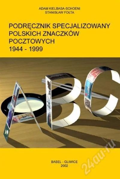 Лот: 710336. Фото: 1. Каталог марок Польши 1944-1999. Другое (журналы, газеты, каталоги)
