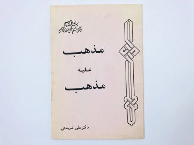 Лот: 23277487. Фото: 1. Religion Vs Religion (Религия... Другое (литература, книги)