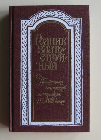 Лот: 10487745. Фото: 1. Родник златоструйный. Малоизвестные... Художественная