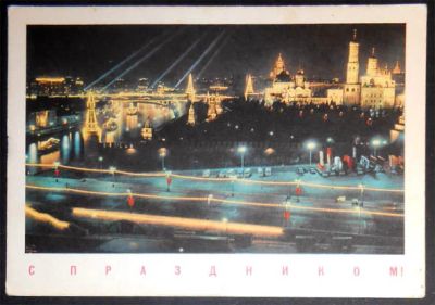 Лот: 7019131. Фото: 1. Открытка Гарбуз. С праздником... Открытки, конверты