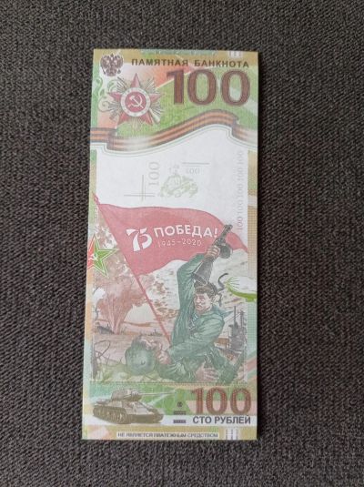 Лот: 21012547. Фото: 1. КОПИЯ банкноты 100 рублей 2020. Частные выпуски, копии банкнот