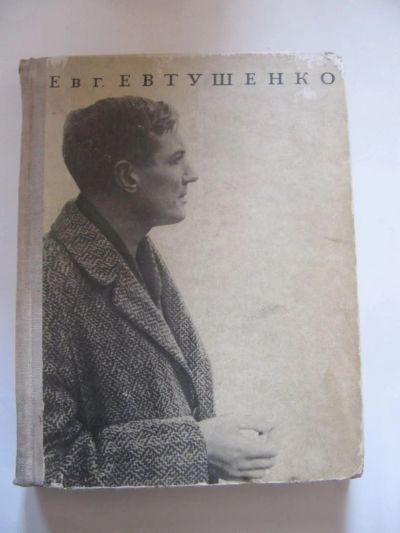 Лот: 5649639. Фото: 1. Евтушенко -Катер связи. Художественная