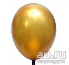 Лот: 8839449. Фото: 1. Шарик "золото" гелиевый 12 дюймов... Воздушные шары