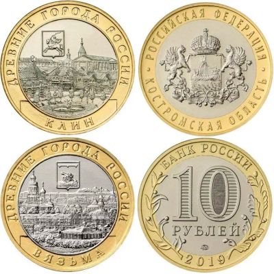 Лот: 15953385. Фото: 1. набор 2019 10 рублей Клин Вязьма... Наборы монет