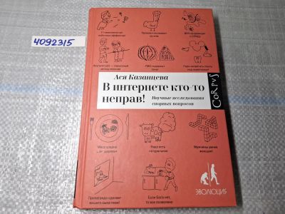 Лот: 24967350. Фото: 1. Oz. (4092315) В интернете кто-то... Другое (литература, книги)