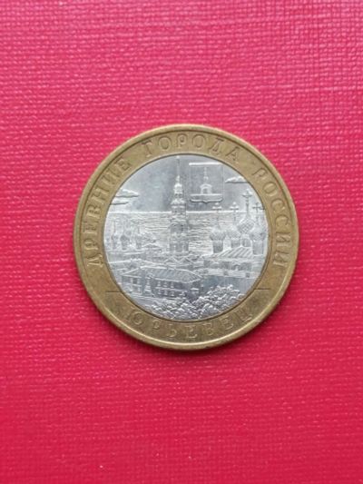 Лот: 12789939. Фото: 1. 10 рублей 2010 год. Юрьевец. Россия после 1991 года