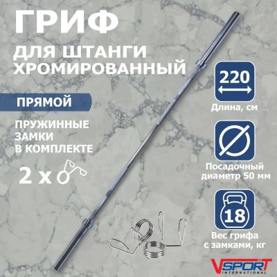 Лот: 22373847. Фото: 1. Гриф штанги Олимпийской, 2200... Штанги, блины