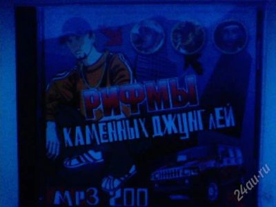 Лот: 93149. Фото: 1. муз диск Рифмы каменных джунглей. Аудиозаписи