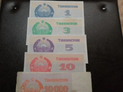 Лот: 6166369. Фото: 1. Подборка Узбекистан 1,3,5,10,10000. Россия, СССР, страны СНГ