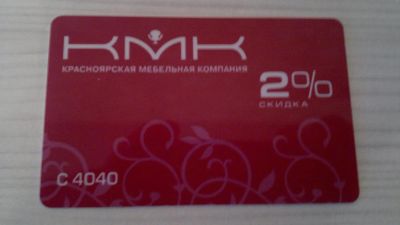 Лот: 3341528. Фото: 1. Дисконтная карта КМК-мебельная... Дисконтные карты