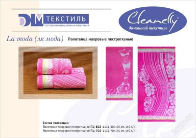 Лот: 2382008. Фото: 1. Полотенце махровое La moda "Cleanelly... Скатерти, салфетки