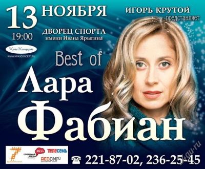 Лот: 2148119. Фото: 1. Лара Фабиан, осталось 2 билета... Развлечения, мероприятия