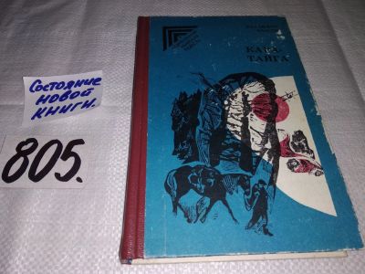 Лот: 12882978. Фото: 1. Кара-тайга. Современная сибирская... Художественная