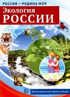 Лот: 25804910. Фото: 1. Россия - Родина моя. Экология... Другое (справочная литература)