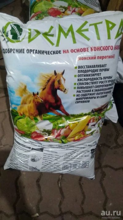 Лот: 13697176. Фото: 1. Конский Перегной 50 литров. Удобрения, химия