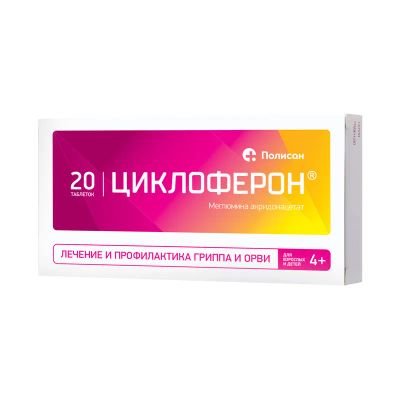 Лот: 23715843. Фото: 1. Циклоферон таб.п о раствор. кишечн... Лекарства