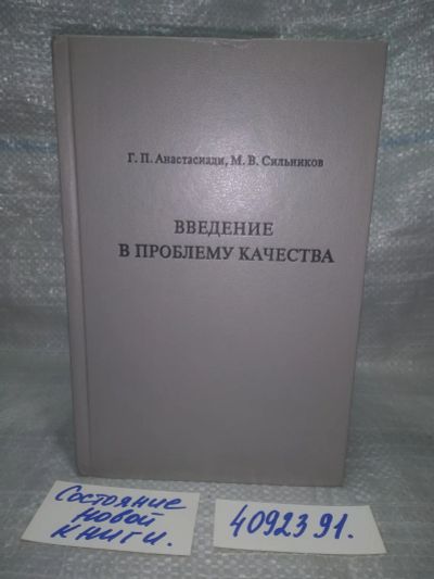 Лот: 25625871. Фото: 1. оз..вбр...(4092391) Г. П. Анастасиади... Другое (бизнес, экономика)