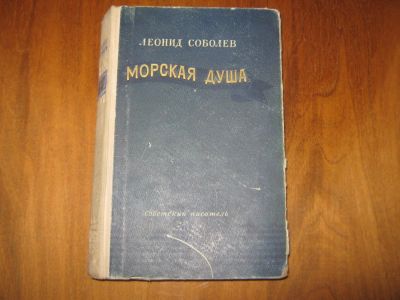Лот: 11033228. Фото: 1. Морские рассказы. Художественная