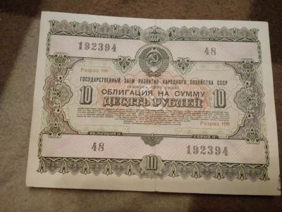 Лот: 10872832. Фото: 1. Облигация 10 рублей 1955 СССР. Россия, СССР, страны СНГ