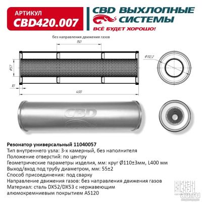Лот: 17796951. Фото: 1. Резонатор универсальный 11040057... Выхлопная система