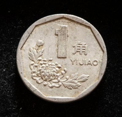 Лот: 14479808. Фото: 1. Китай 1 мао (дзяо) 1993 год. Азия