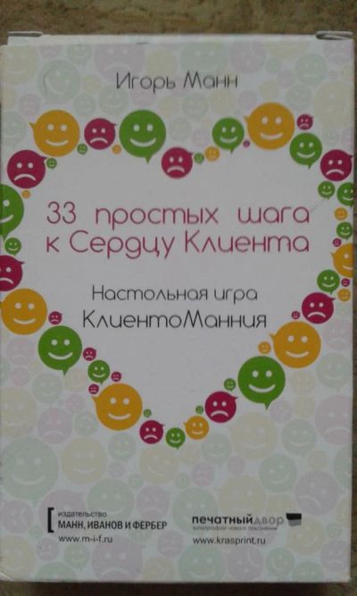 Лот: 6607513. Фото: 1. Настольная игра "КлиентоМанния... Настольные игры, карты