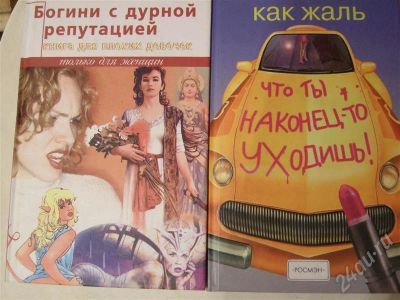 Лот: 486143. Фото: 1. 2 книги одним лотом: Богини с... Художественная