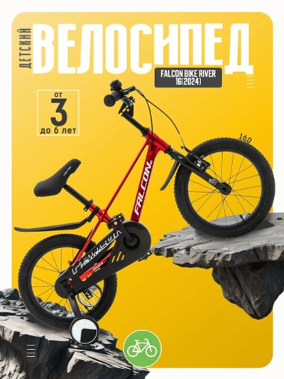 Лот: 22379635. Фото: 1. Детский велосипед Falcon Bike... Велосипеды