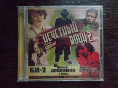 Лот: 11016951. Фото: 1. БИ - 2 "Нечетный войн - 2" (CD... Аудиозаписи