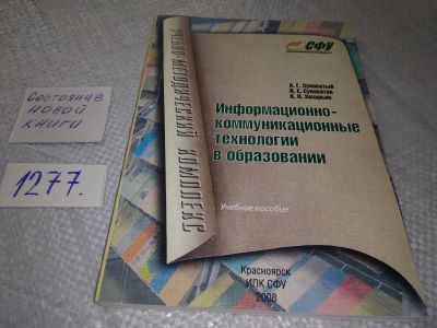 Лот: 19312663. Фото: 1. Информационно-коммуникационные... Другое (учебники и методическая литература)