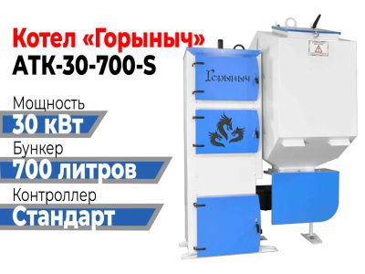 Лот: 19086321. Фото: 1. Котел Горыныч Автомат 30 кВт 700... Отопительные котлы, печи