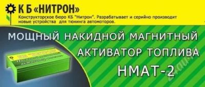 Лот: 2718955. Фото: 1. Мощный накидной магнитный активатор... Другое (авто, мото, водный транспорт)