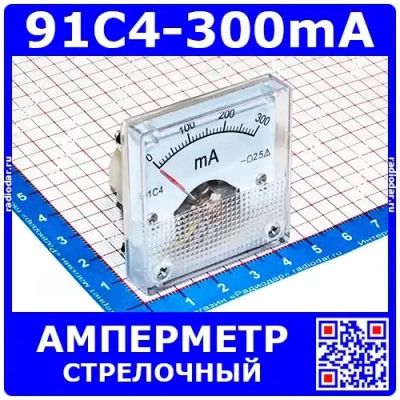 Лот: 25528843. Фото: 1. 91C4-300mA -стрелочный амперметр... Головки измерительные, индикаторы