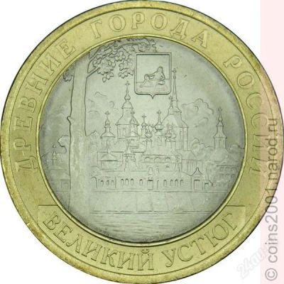 Лот: 2207824. Фото: 1. 10 рублей Великий Устюг ММД 2007... Россия после 1991 года