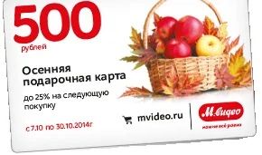 Лот: 4575623. Фото: 1. Сертификат М-Видео. Подарочные сертификаты, купоны, промокоды