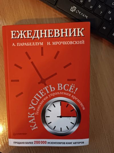 Лот: 24912484. Фото: 1. Ежедневник Парабеллума и Мрочковского... Записные книжки, ежедневники, блокноты